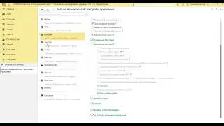 Настройка работы в  1С УНФ 3 0