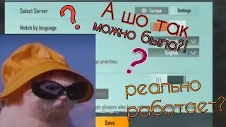 Рабочий Способ Изменить Сервер Пубг | Как Сменить Сервер в Pubg mobile | by Aim4Ik