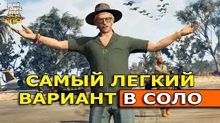 The easiest way to solo Cayo Perico in GTA Online