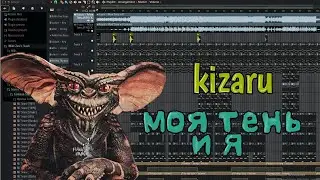 Разбор трека kizaru - Моя Тень и Я | REMAKE | 