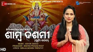 Samba Dashami (Video) | Banaja Mishra | Ashok Sahoo, Biraja Mohini Tripathy | Bishnu Prasad Rout