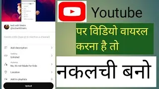 Youtube par video kaise upload kare | Youtube par video upload karne ka sahi tarika