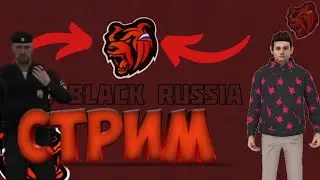 Стрим По Black Russia || Патрулируем В ГИБДД