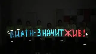 Медведевские школьники организовали флешмоб «Виден – значит жив!»