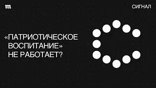 «Подрастающее поколение». Власть его потеряла?