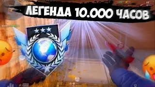 ЛЕГЕНДА 10.000 ЧАСОВ! ft.twixsach😦 / демка с голосом