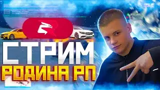 Стрим РОДИНА РП / RODINA RP / ПУТЬ БОМЖА И СУЕТА / НА ВОСТОЧНЫЙ ОКРУГ/ СТРИМ С ВЕБКОЙ#РП#орловик