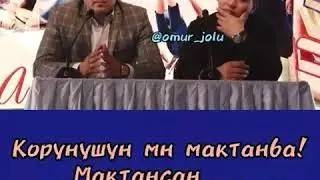 ЭЧ КАЧАН КУЧТУМУН ДЕП МАКТАНБА МУСУЛСАН БИР ТУГАНЫМ