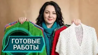 ГОТОВЫЕ РАБОТЫ.Приглашаю на Дзен📌📌