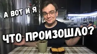 Что произошло в эти дни и почему не снимал влоги? Новости и что это было - эмоциональное выгорание?