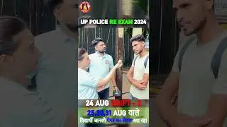 up police 25 aug ki shift 1 wale dekhe 