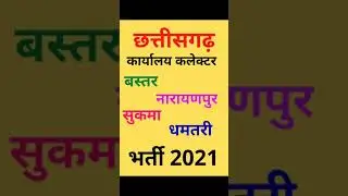 cg job vacancy 2021|cg vacancy 2021|cg job cg job 2021| cg job news 2021 