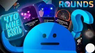 БЕШЕННЫЕ КОЛОБКИ || ROUNDS || ОБЗОР