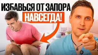 Сделай ЭТО и ходи в туалет БЕЗ проблем! Как БЫСТРО наладить работу ЖКТ без слабительного?