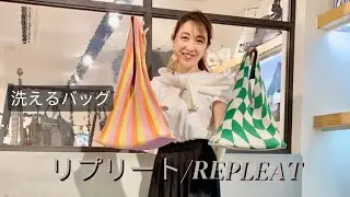【バッグ紹介】超軽量でお洒落度アップ！映える個性派バッグをご紹介します