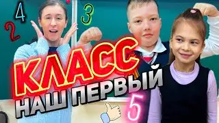 Этот первый класс мы запомним на всю жизнь 😅👍🔥🔥🔥