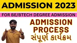 ACPC ADMISSION PROCESS 2023 | BE/BTECH DEGREE ENGINEERING નો સંપૂર્ણ કાર્યક્રમ જાહેર..