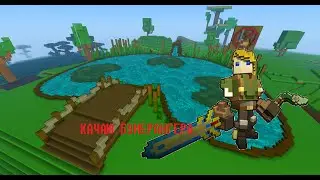 Играю в Trove , и качаю Бумерангера + СЮРПРИЗ (Для меня)