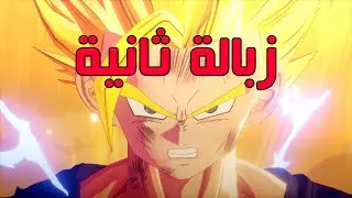 مراجعة لعبة دراجون بول كاكاروت الخايسة