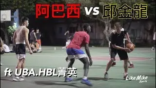 【街球系列EP.3】SBL vs UBA? #邱金龍 輕鬆取分🔥#阿巴西 自我介紹, 香港球友Mitch談街場差異