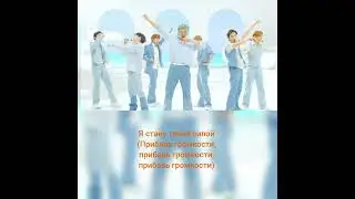 BTS - Anpanman (Перевод на русский)