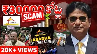 Saradha Chit Fund Scam Exposed 😱 | Sudipto Sen | Biggest Chit Fund Scam in India