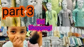 শেষ সময়ের ঈদ কেনাকাটা।মার্কেটে বাবা ছেলে পাঞ্জাবীর সমাহার।।