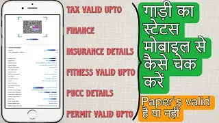 How to check vehicle status by mobile | RC status | गाड़ी का स्टेटस कैसे चेक करें | mParivahan 🚚🚗🏍🚍