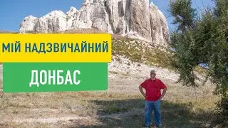 Донбасс – это лучшее место на земле! Сергей Сивохо
