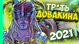 СКАЙРИМ в 2021 - Стоит играть? КАК ОЩУЩЕНИЯ?! Ностальгия и атмосфера