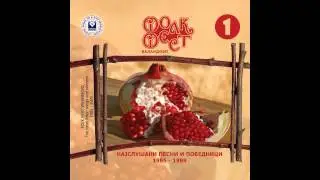 ДРАГАН МИЈАЛКОВСКИ –Дојди Лено на перниче бело - Folk Fest Valandovo Vol. 1