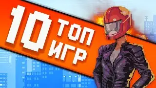 Топ 10 Пиксельных игр на Андроид и ios