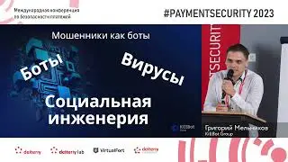 Так просто? 3 случая социальной инженерии и защита от автоматических списаний