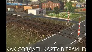 ОБЗОР РЕДАКТОРА КАРТ В TRAINZ SIMULATOR