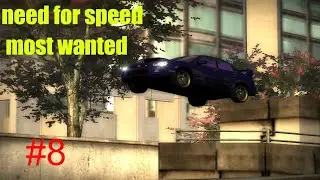 Прохождение NFS: Most Wanted 2005 #8