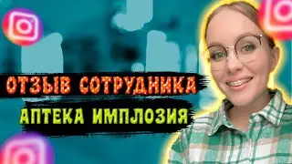 Аптека ПЛЮС: меня заставили платить за чужую недостачу