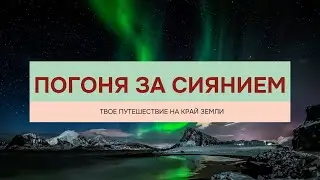 Посмотреть Северное Сияние в Мурманске – туры из Москвы и Петербурга