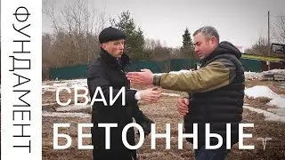 Установка бетонных свай для фундамента. Сваи бетонные забивные - надежность по низкой цене.