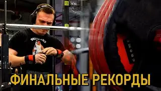 ТЯЖЕЛЫЕ тренировки ОКУПАЮТСЯ! | Кубок России [6]