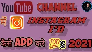 अपने YOUTUBE CHANNEL में INSTAGRAM I'D कैसे ADD करे|#how to add youtube channel instagram I'd