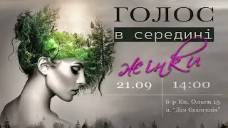 Жіноча зустріч в церкві Дім Євангелія. Як це було.