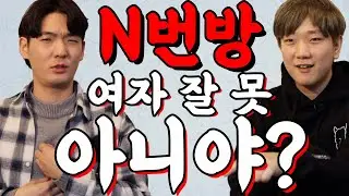 일탈계 만든 여자도 잘 못 아니야?