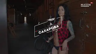 Miss MAXIM | Принцесса Петербурга Анна Сахарова в ковбойской фотосессии!