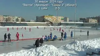 ХОККЕЙ С МЯЧОМ. "ВОСТОК" Арсеньев -  "САЯНЫ-2" Абакан  30 января 2024