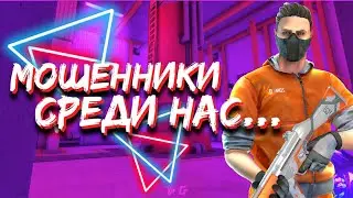 Новый вид мошенничества в Standoff 2! Как воруют аккаунты Standoff 2