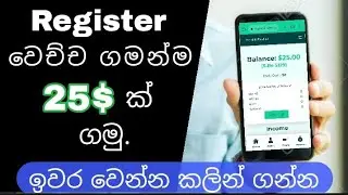 claim 25$ in second 😌|| තත්පරෙන් ඩොලර් 25ක් ගමු.