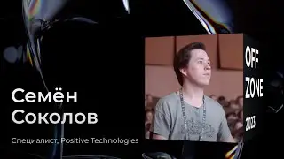 Семён Соколов . Современная автоматизация обратной разработки в декомпиляторе HexRays