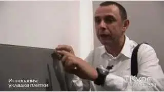 Специальная плитка на пол и стены (инновация)
