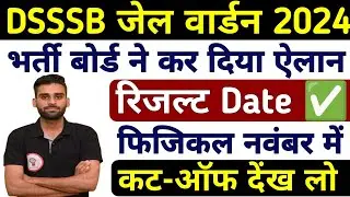 DSSSB Jail Warder Result OUT🔥, DSSSB Warder Physical DATE  Warder CUTOFF 