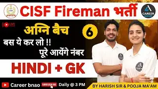 Cisf Fireman Exam 2023 | Cisf Fireman Practice Set | Marathon Class | Previous Year Question Paper